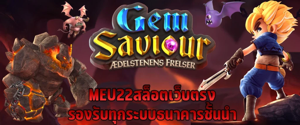 MEU22 สล็อตเว็บตรง รองรับทุกระบบธนาคารชั้นนำ