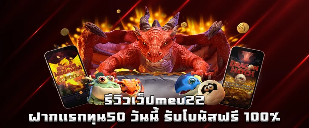 Review of MEU22: Deposit 50 on your first transaction and receive a 100% bonus today