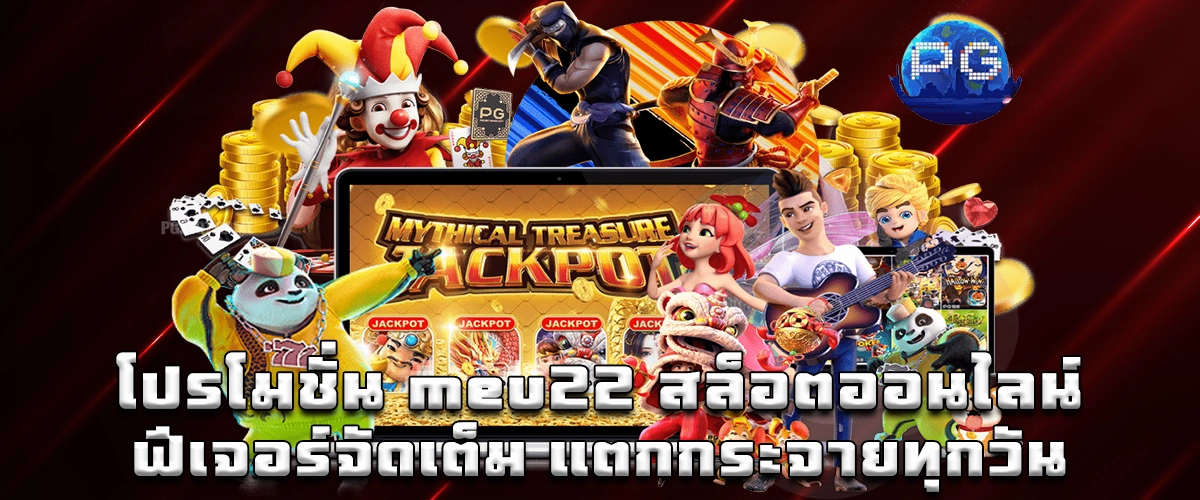 MEU22 Slot Promotions Enjoy full features and big wins every day