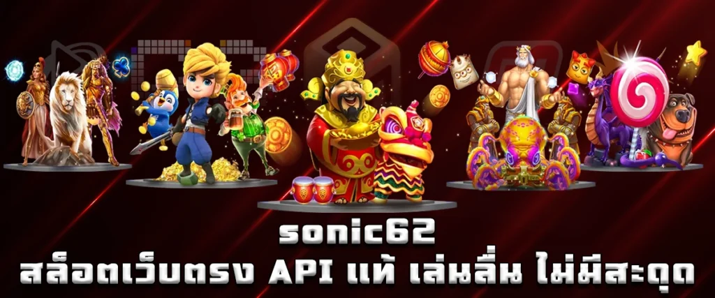 Sonic62 Direct API Slots Enjoy smooth and uninterrupted gameplay